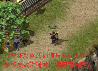 ����SF����վ������λ�ϼ��ϰ��Ч��ͨ��Э����Դ���䣿