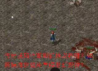 �������꽫��ˢ�µص����ģ���ξ�׼��λ������ˢ�¹��ɣ�