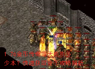 1.76��Ҵ���ÿ����ˢ���ٱ������ٻ�ȡ��ҹ��Խ���