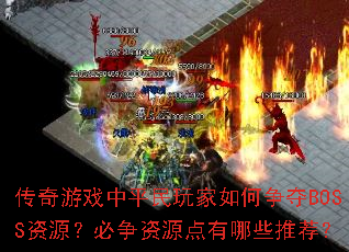 ������Ϸ��ƽ������������BOSS��Դ��������Դ������Щ�Ƽ���