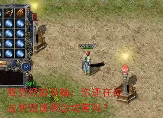 ˫��������᣺�㻹�ڱ���Щ�������Ӻ���