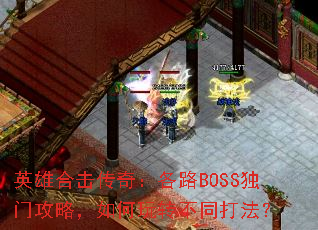 Ӣ�ۺϻ����棺��·BOSS���Ź��ԣ������ת��ͬ�򷨣�