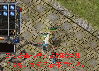 Ӣ�ۺϻ����棺��·BOSS���Ź��ԣ������ת��ͬ�򷨣�