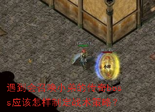 �������ٻ�С�ܵĴ���bossӦ�������ƶ�ս�����ԣ�