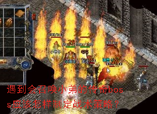 �������ٻ�С�ܵĴ���bossӦ�������ƶ�ս�����ԣ�
