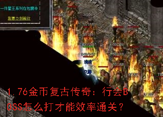 1.76��Ҹ��Ŵ��棺�л�BOSS��ô�����Ч��ͨ�أ�