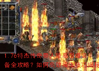 1.76�ؽܴ���������Ĺ����װ��ȫ���ԣ���θ�Ч�������ɽ���