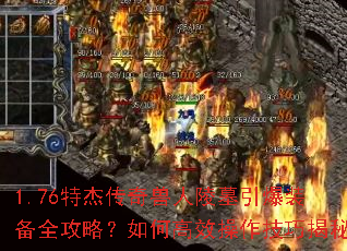 1.76�ؽܴ���������Ĺ����װ��ȫ���ԣ���θ�Ч�������ɽ���