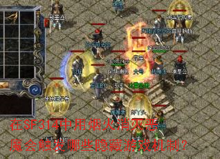 ��SF314�����̻������ħ�ᴥ����Щ������Ϸ���ƣ�