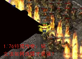 1.76�ؽ䴫�棺���ĸ����ѡ��Ÿ�ǿ��