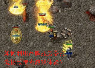 �������Ʒ�Ʒ��������켫�´�����Ϸ���飿