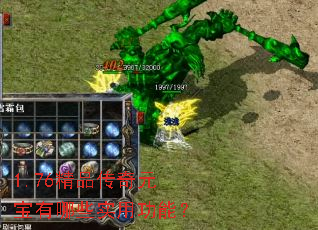 1.76��Ʒ����Ԫ������Щʵ�ù��ܣ�