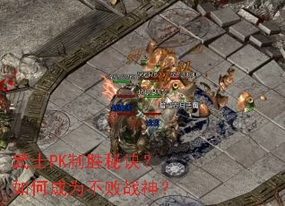 ��ʿPK��ʤ�ؾ�����γ�Ϊ����ս��