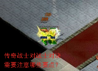 ����սʿ��սʿ�Ծ���Ҫע����ЩҪ�㣿
