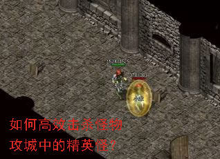 ��θ�Ч��ɱ���﹥���еľ�Ӣ�֣�