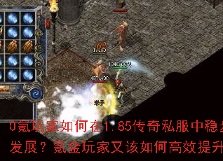 0���������1.85����˽�����Ȳ���չ��봽�����ָ���θ�Ч����ս����