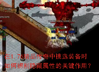 ��1.76��Ʒ��������ѡװ��ʱ��α���������ԵĹؼ����ã�