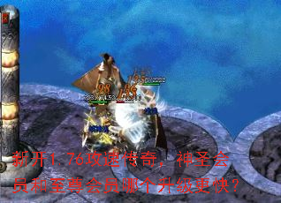 �¿�1.76���ٴ��棬��ʥ��Ա�������Ա�ĸ��������죿