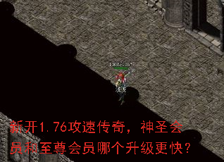 �¿�1.76���ٴ��棬��ʥ��Ա�������Ա�ĸ��������죿