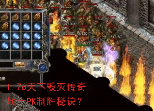 1.76���»�����սʿPK��ʤ�ؾ���