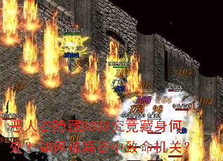 ���˹�����BOSS���������δ�������ƽ�����������أ�