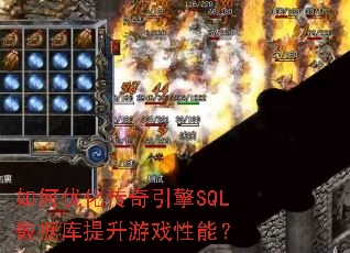 ����Ż���������SQL���ݿ�������Ϸ���ܣ�