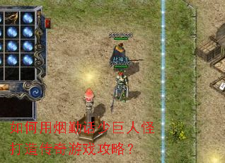 ��������ڻ��پ��˹ִ��촫����Ϸ���ԣ�