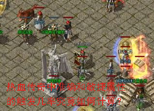 ��Ѫ������׼ȷ���������ԵĴ������ʾ�����μ��㣿