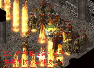 ��ʦPK��ʤ�ؾ���������������ս�����ɣ�