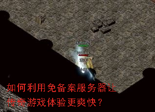 ��������ⱸ���������ô�����Ϸ�����ˬ�죿