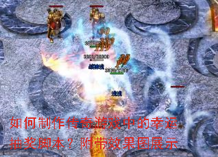 �������������Ϸ�е����˳齱�ű�������Ч��ͼչʾ