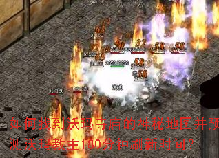 ����ҵ��������������ص�ͼ��Ԥ���������180����ˢ��ʱ�䣿