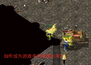 ��γ�Ϊ��Ϸ�еĴϻ���ң�