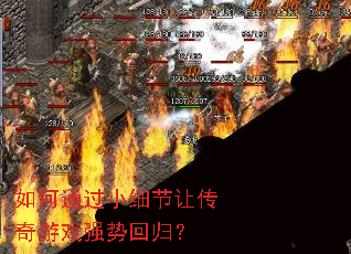 ���ͨ��Сϸ���ô�����Ϸǿ�ƻع飿