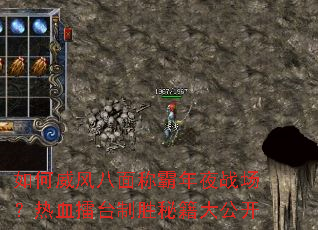 ����������ư���ҹս������Ѫ��̨��ʤ�ؼ��󹫿�