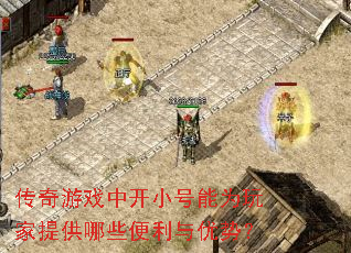 ������Ϸ�п�С����Ϊ����ṩ��Щ���������ƣ�
