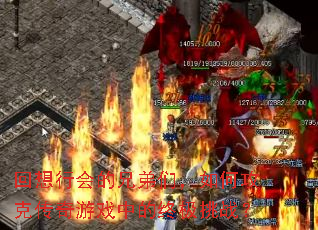 �����л���ֵ��ǣ���ι��˴�����Ϸ�е��ռ���ս��