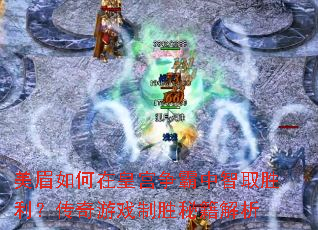 ��ü����ڻʹ���������ȡʤ����������Ϸ��ʤ�ؼ�����