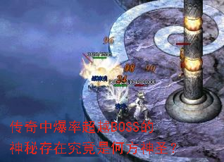 �����б��ʳ�ԽBOSS�����ش��ھ����Ǻη���ʥ��