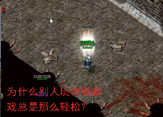 Ϊʲô�����洫����Ϸ������ô���ɣ�