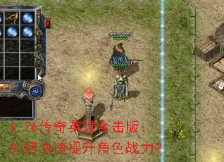 1.76����Ӣ�ۺϻ��棺��ο���������ɫս����