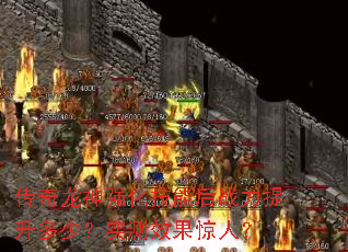 ��������ǿ�����ܺ�ս���������٣�ʵ��Ч�����ˣ�