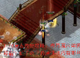 1.76���Ŵ��湥�ԣ�����ħѨ��γưԣ����ֱ�ѧ����ּ�������Щ��