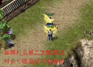 ��δ���ڶ���½����ʱװ�����켼��ȫ����