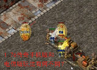1.76�����ֻ���͵��Ű��淨�кβ�ͬ��