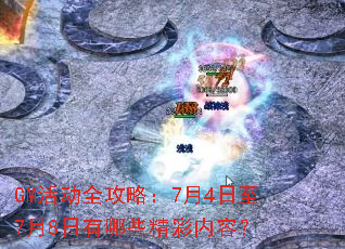 GM�ȫ���ԣ�7��4����7��8������Щ�������ݣ�