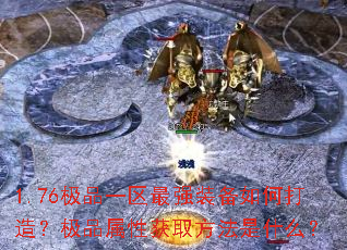 1.76��Ʒһ����ǿװ����δ��죿��Ʒ���Ի�ȡ������ʲô��