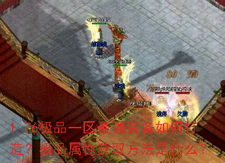 1.76��Ʒһ����ǿװ����δ��죿��Ʒ���Ի�ȡ������ʲô��