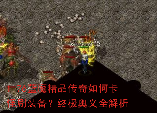 1.76��ħ��Ʒ������ο���ˢװ�����ռ�����ȫ����
