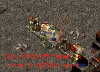 ��ʦ��ε������¶�ħ��սʿ������ס�������������